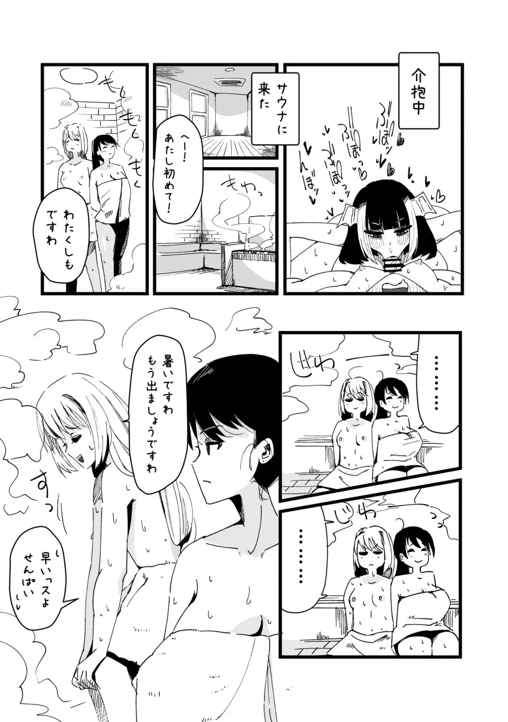 ふたなりを隠しているお嬢様はブサイキしながらがまんする Page.270