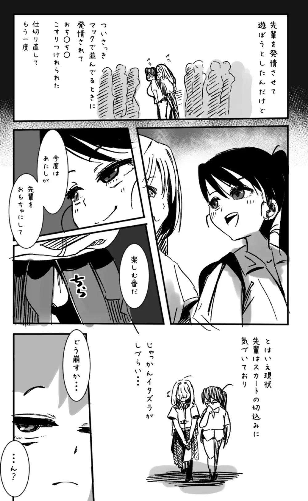 ふたなりを隠しているお嬢様はブサイキしながらがまんする Page.301