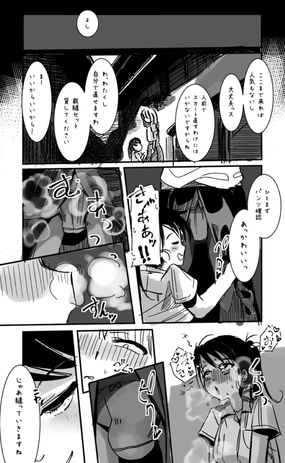 ふたなりを隠しているお嬢様はブサイキしながらがまんする Page.303