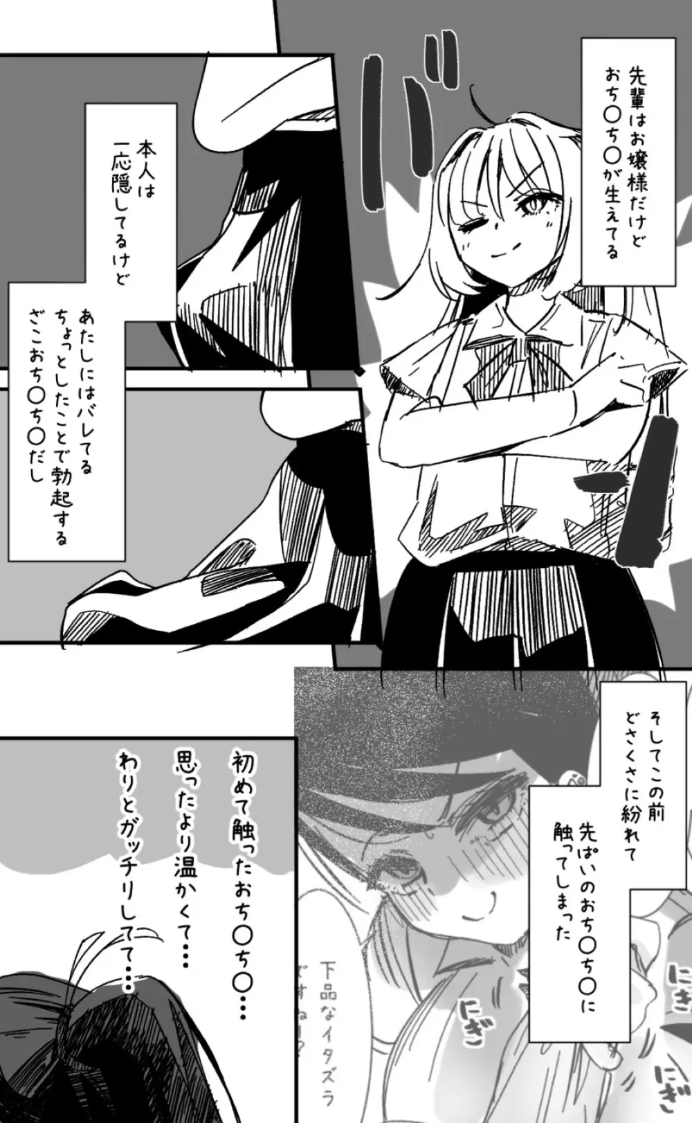 ふたなりを隠しているお嬢様はブサイキしながらがまんする Page.320