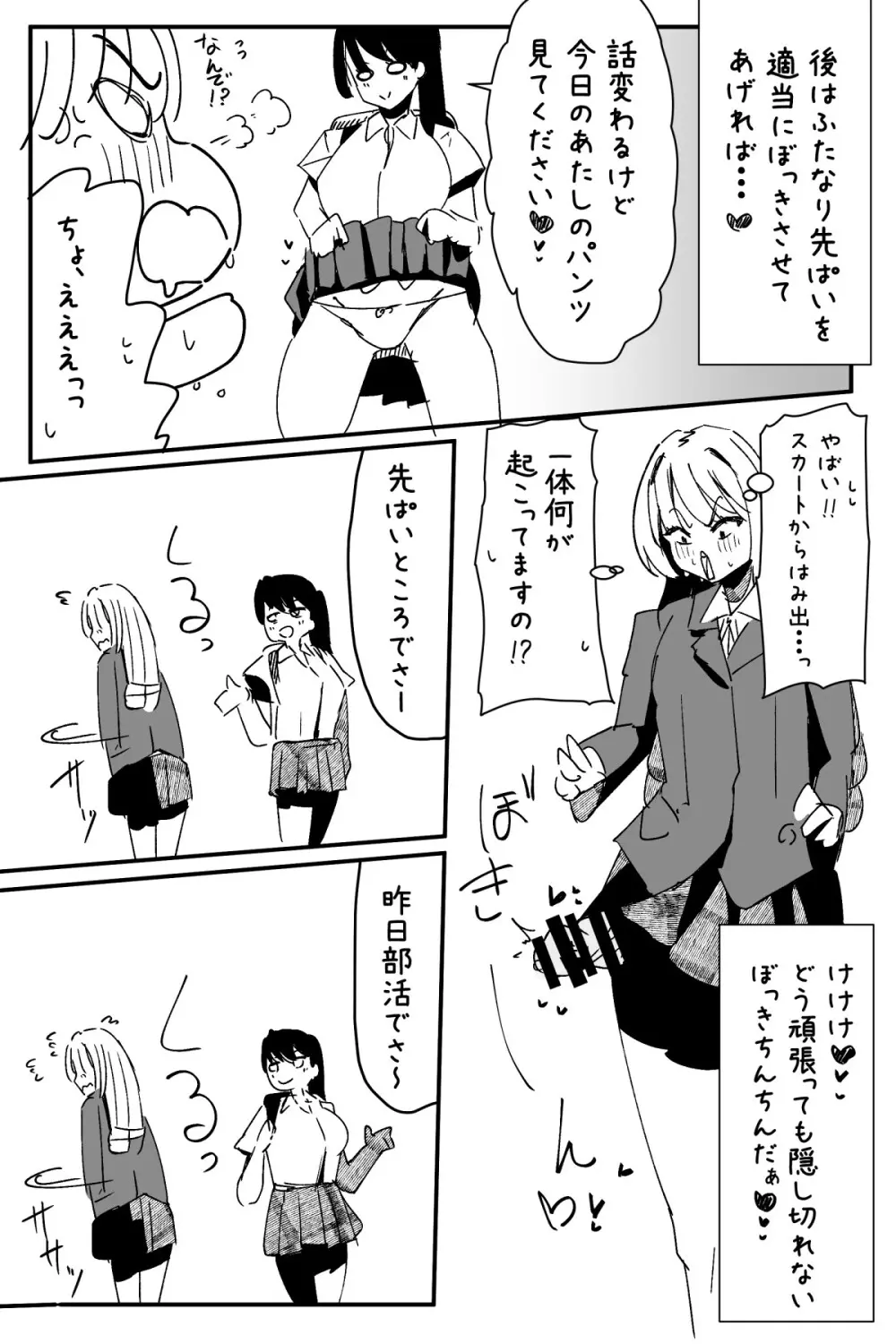 ふたなりを隠しているお嬢様はブサイキしながらがまんする Page.350