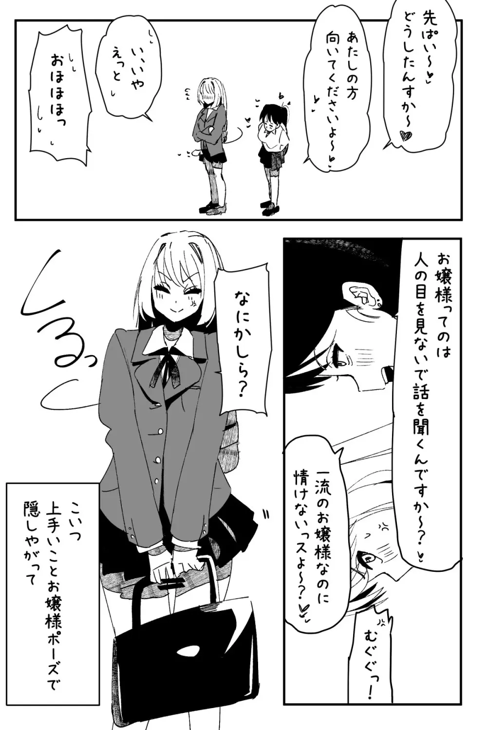 ふたなりを隠しているお嬢様はブサイキしながらがまんする Page.351