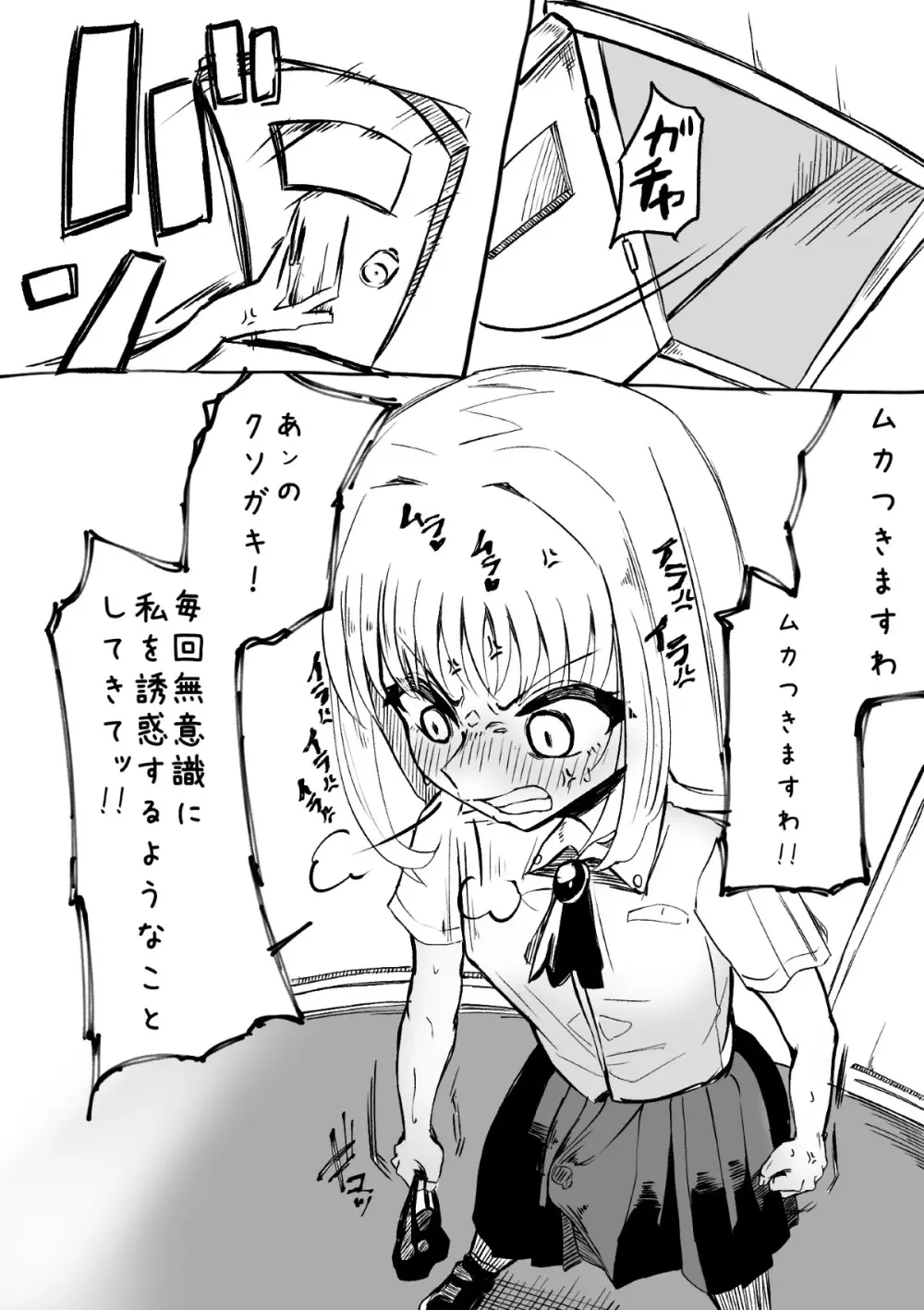 ふたなりを隠しているお嬢様はブサイキしながらがまんする Page.46