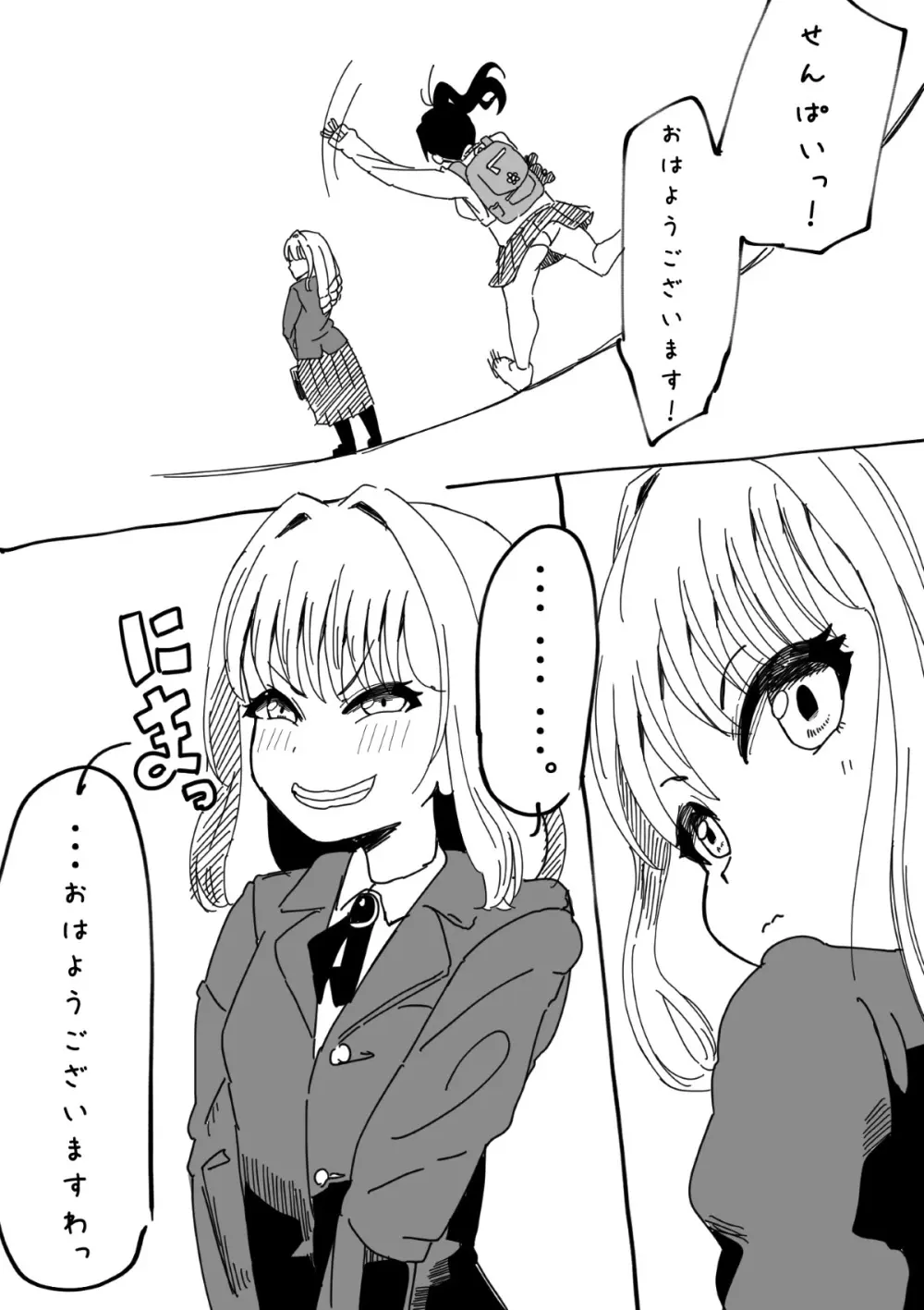 ふたなりを隠しているお嬢様はブサイキしながらがまんする Page.58