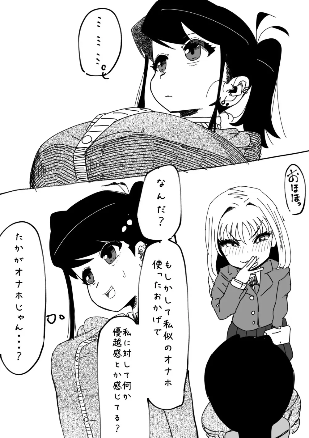 ふたなりを隠しているお嬢様はブサイキしながらがまんする Page.59