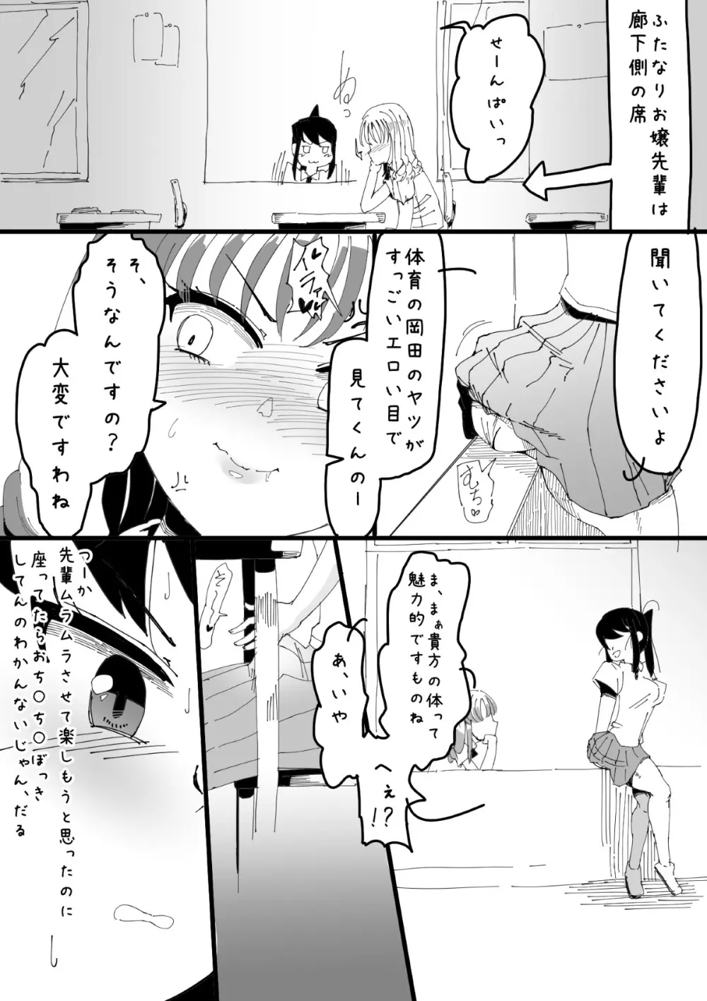 ふたなりを隠しているお嬢様はブサイキしながらがまんする Page.7