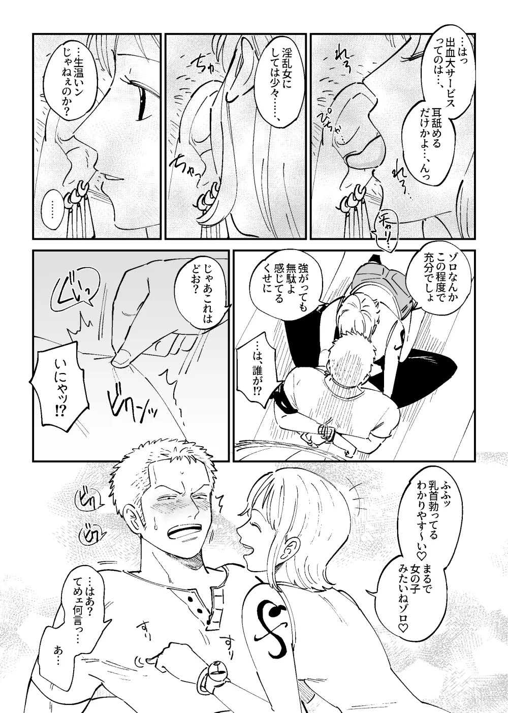 【R18】ゾロナミゾロ漫画 Page.10