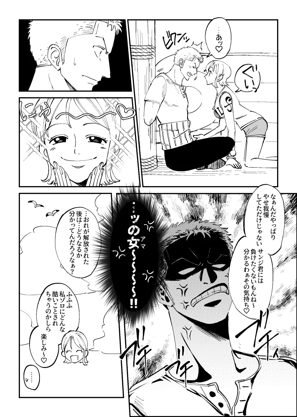 【R18】ゾロナミゾロ漫画 Page.12