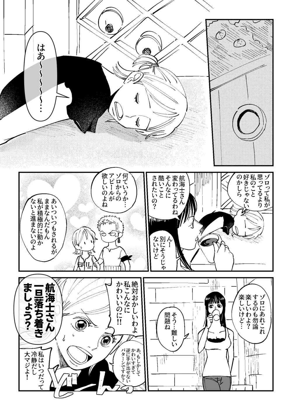 【R18】ゾロナミゾロ漫画 Page.20