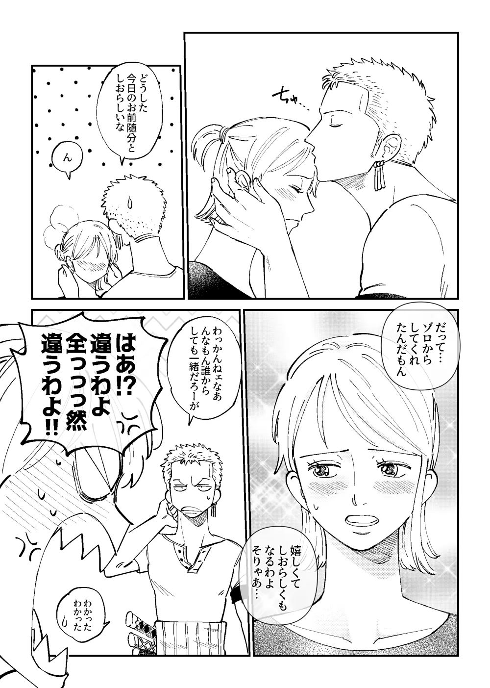 【R18】ゾロナミゾロ漫画 Page.28