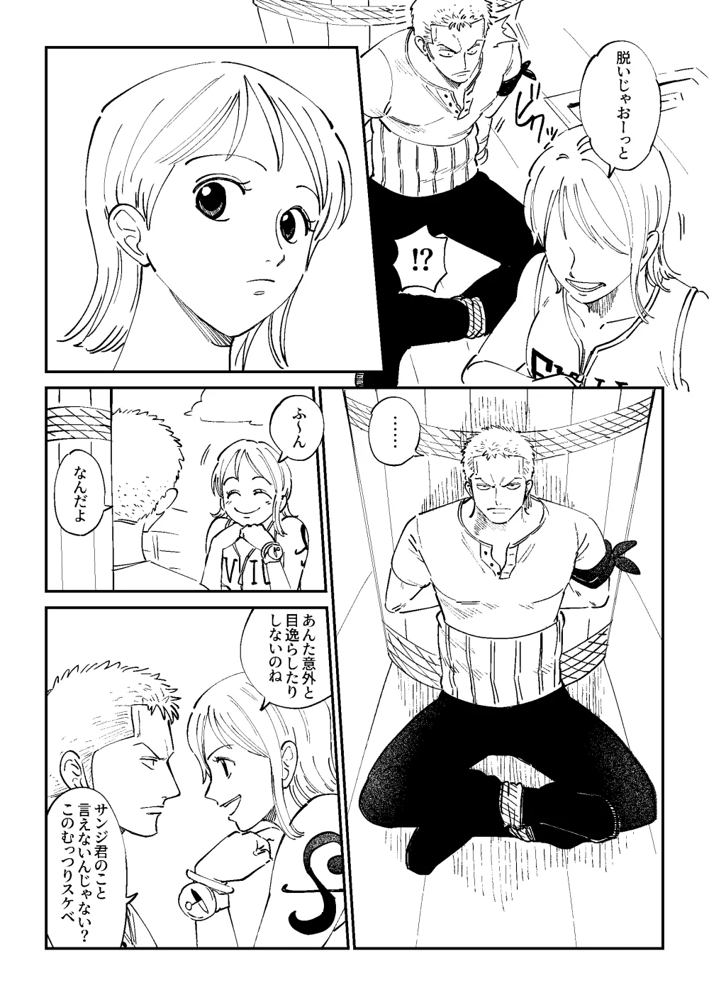 【R18】ゾロナミゾロ漫画 Page.4