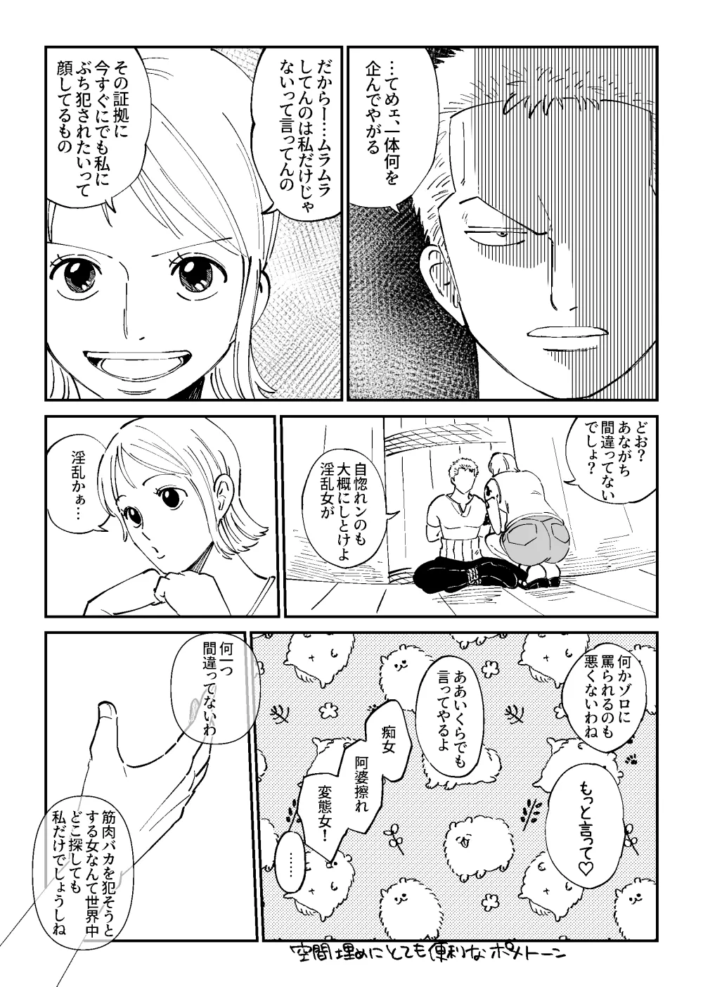 【R18】ゾロナミゾロ漫画 Page.5