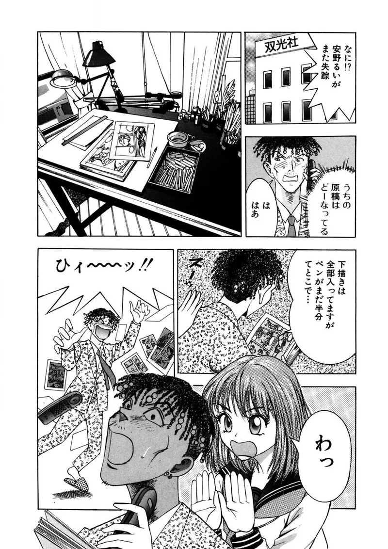 プルプルみちる Page.10