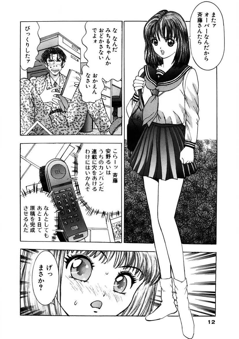 プルプルみちる Page.11