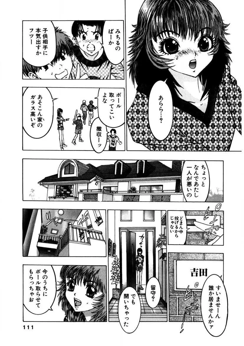 プルプルみちる Page.110