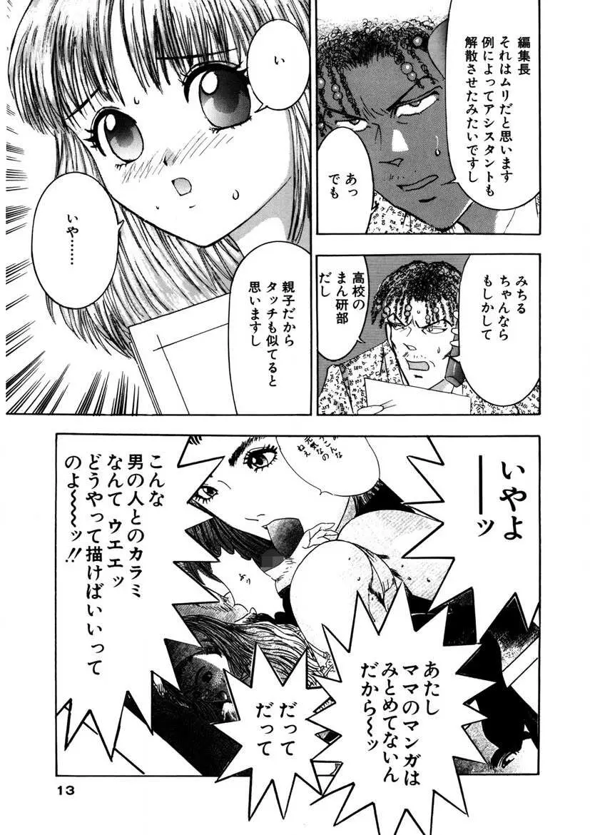 プルプルみちる Page.12