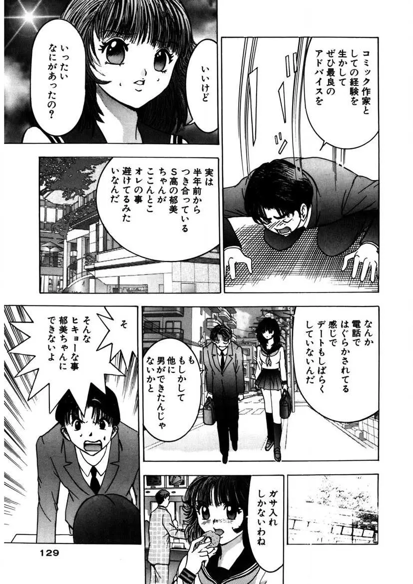 プルプルみちる Page.128