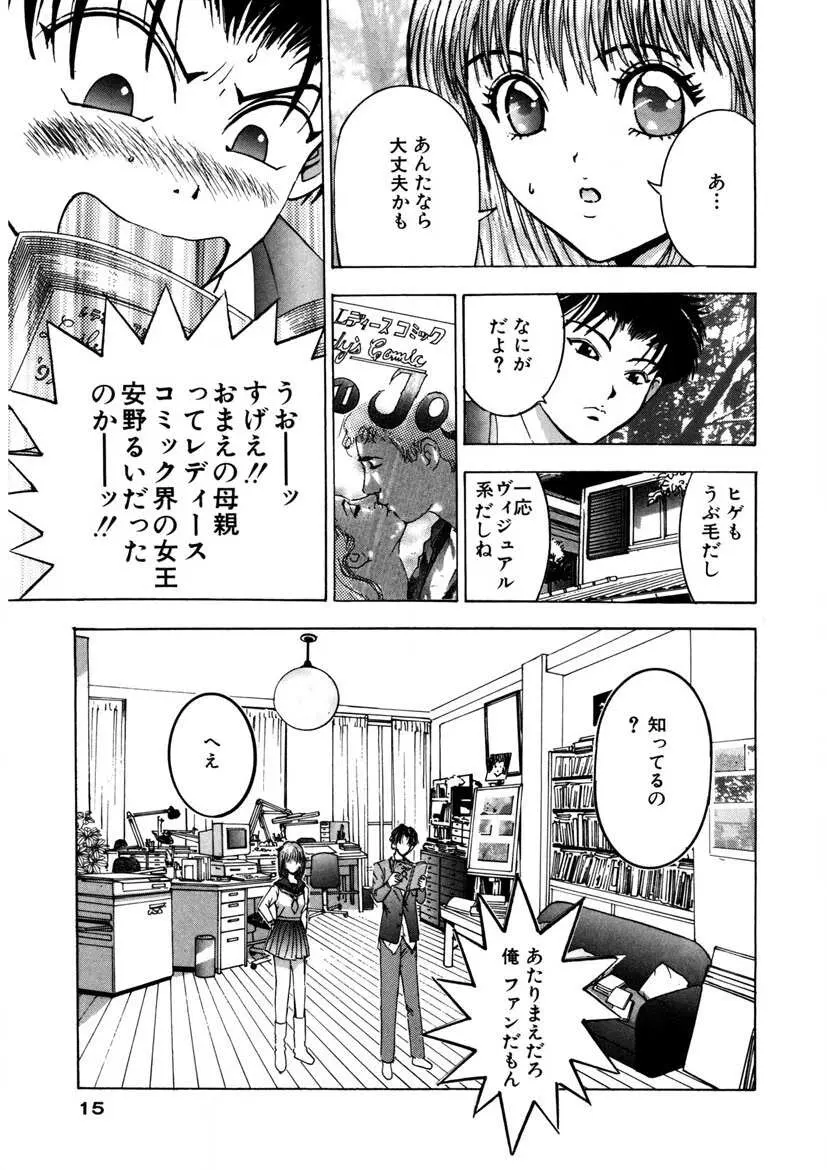 プルプルみちる Page.14