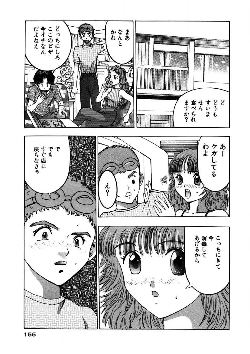 プルプルみちる Page.154