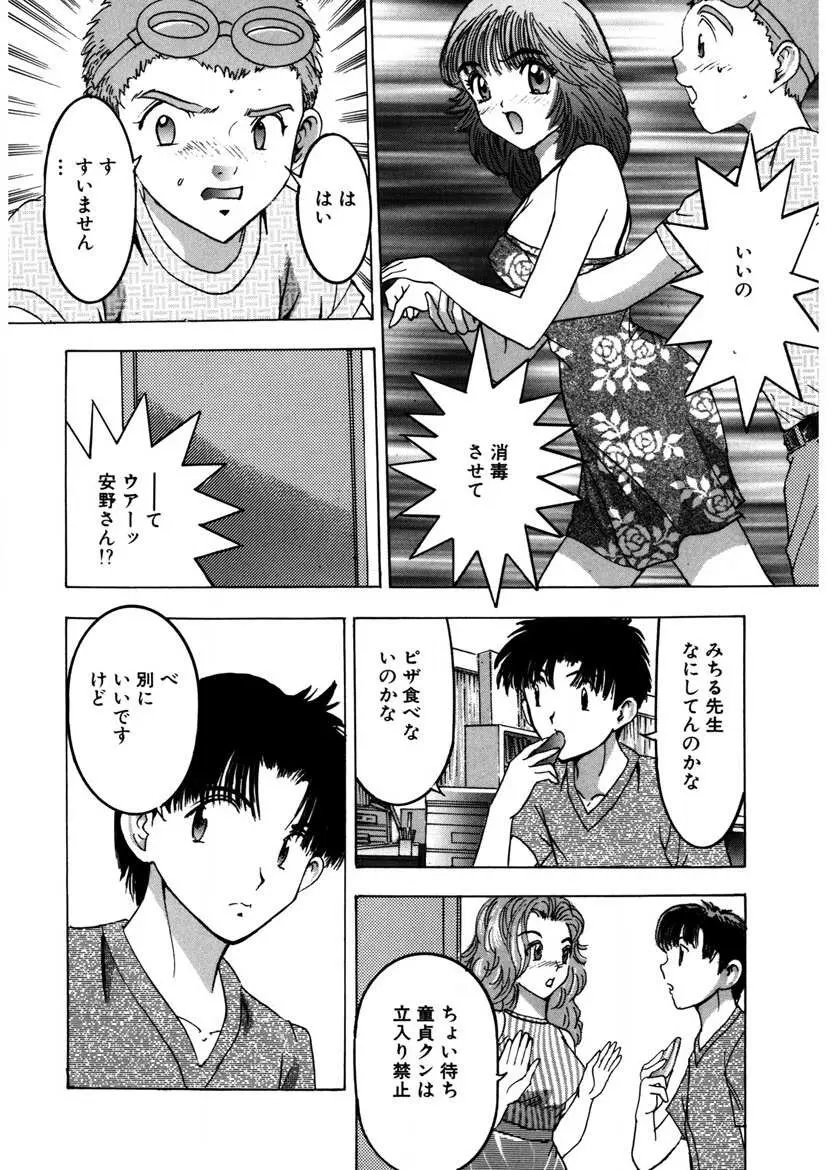 プルプルみちる Page.155