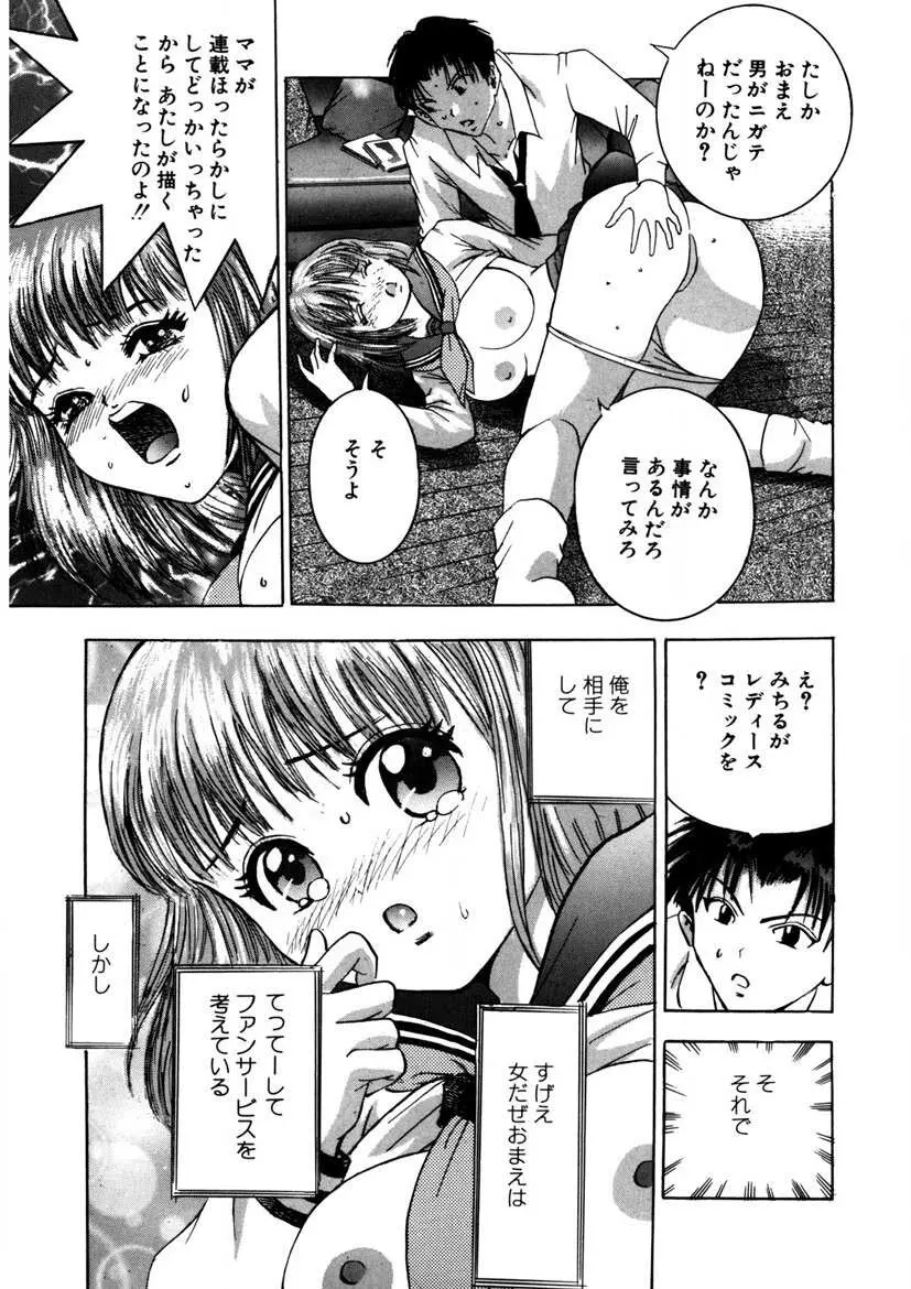 プルプルみちる Page.18