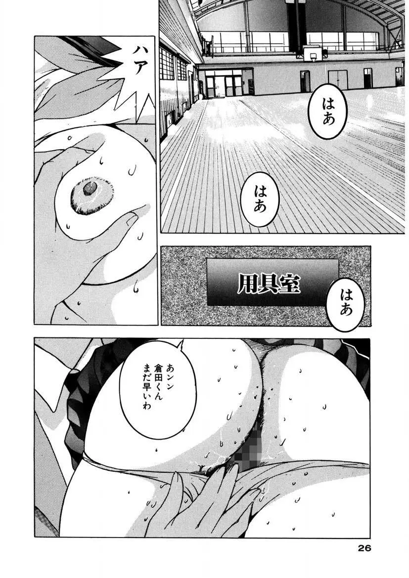 プルプルみちる Page.25