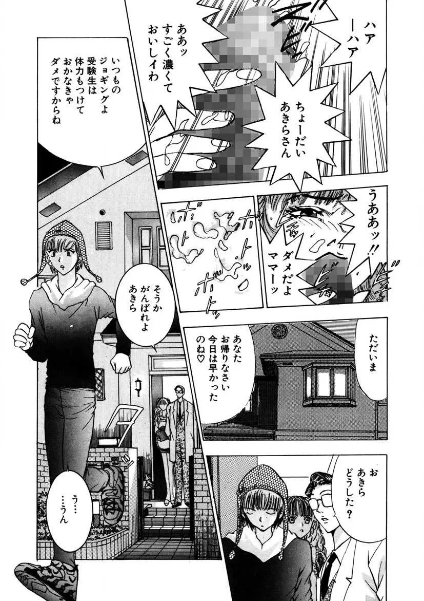 プルプルみちる Page.51