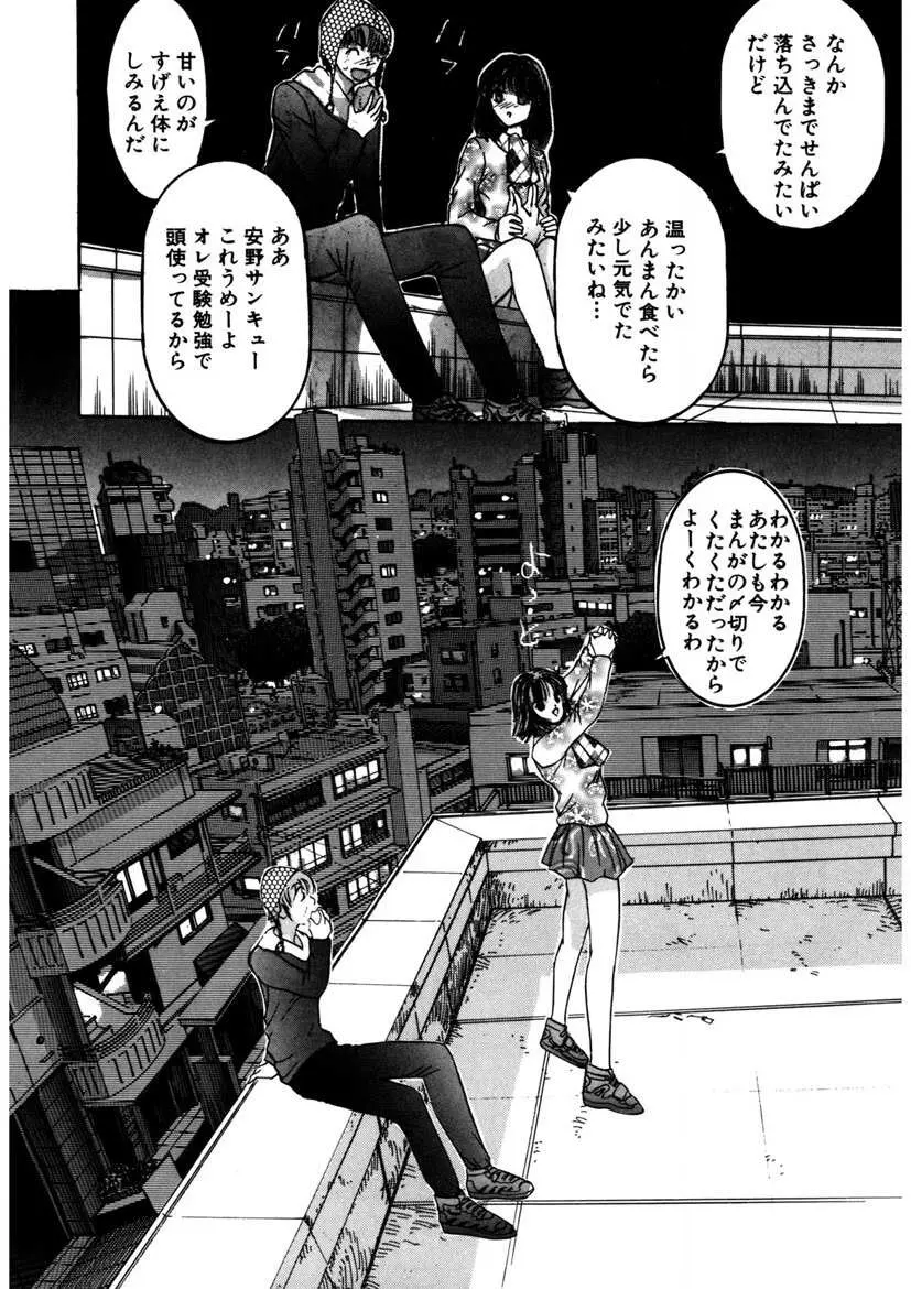 プルプルみちる Page.53