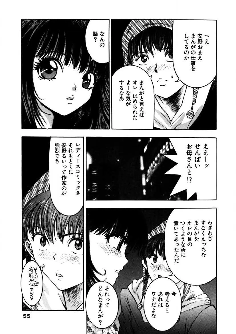 プルプルみちる Page.54