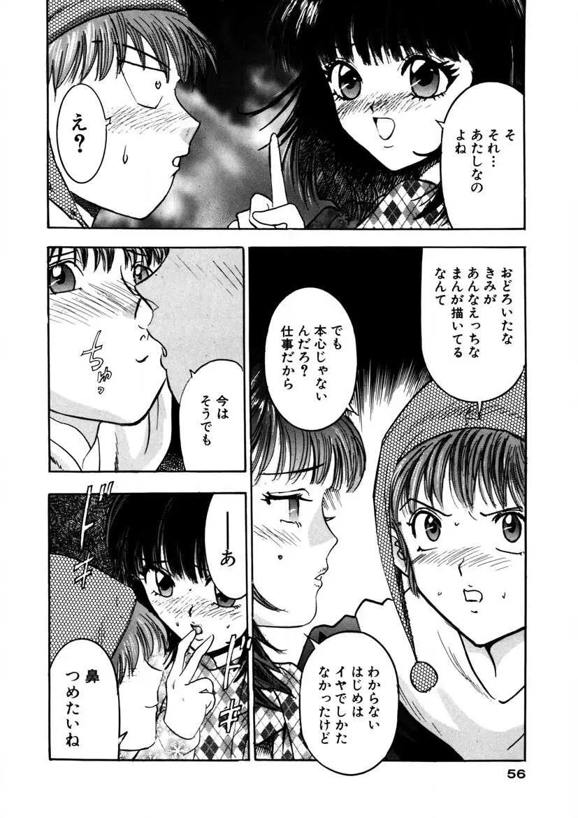 プルプルみちる Page.55