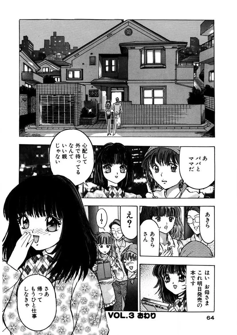 プルプルみちる Page.63