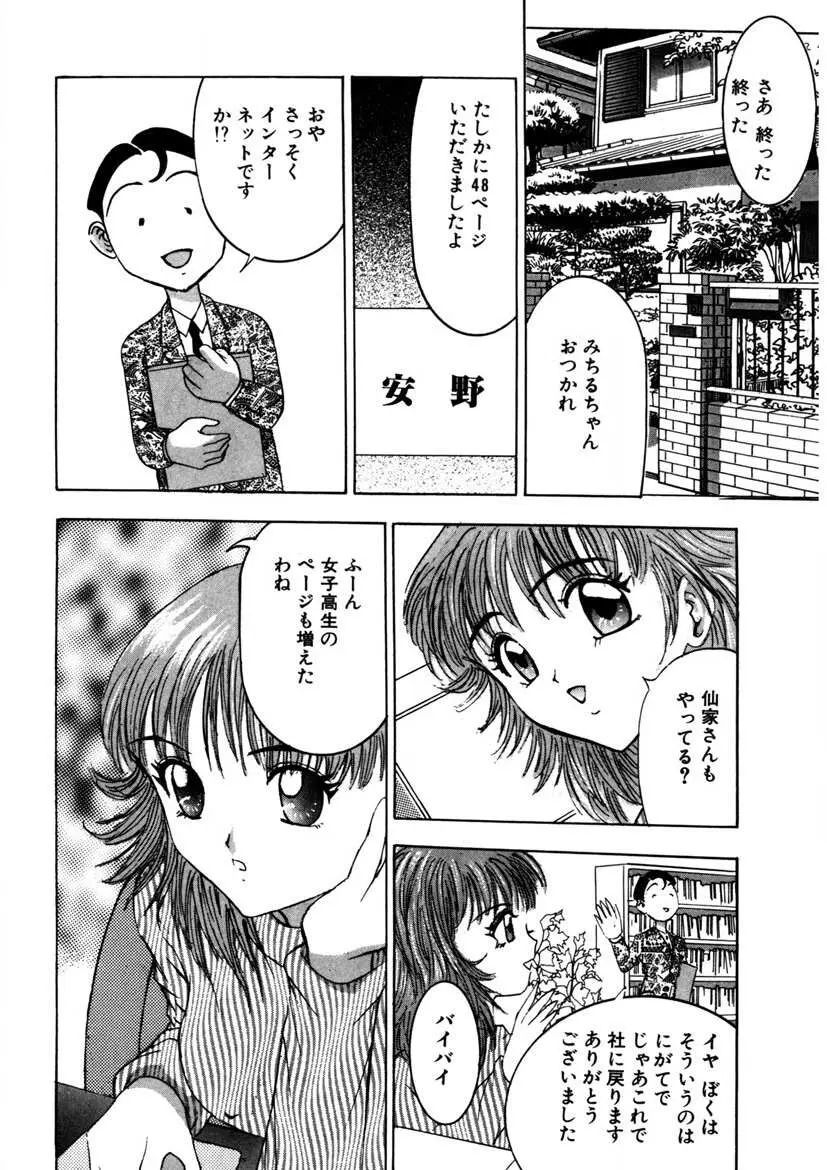 プルプルみちる Page.69