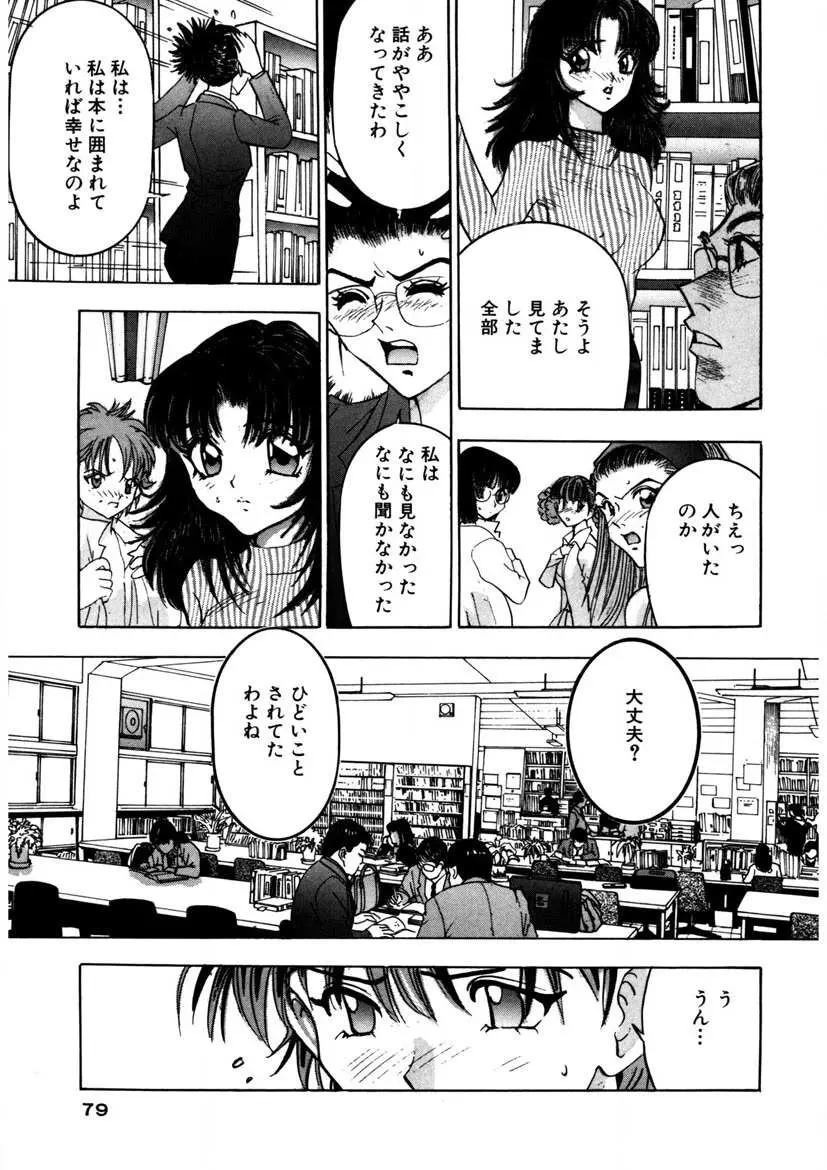 プルプルみちる Page.78