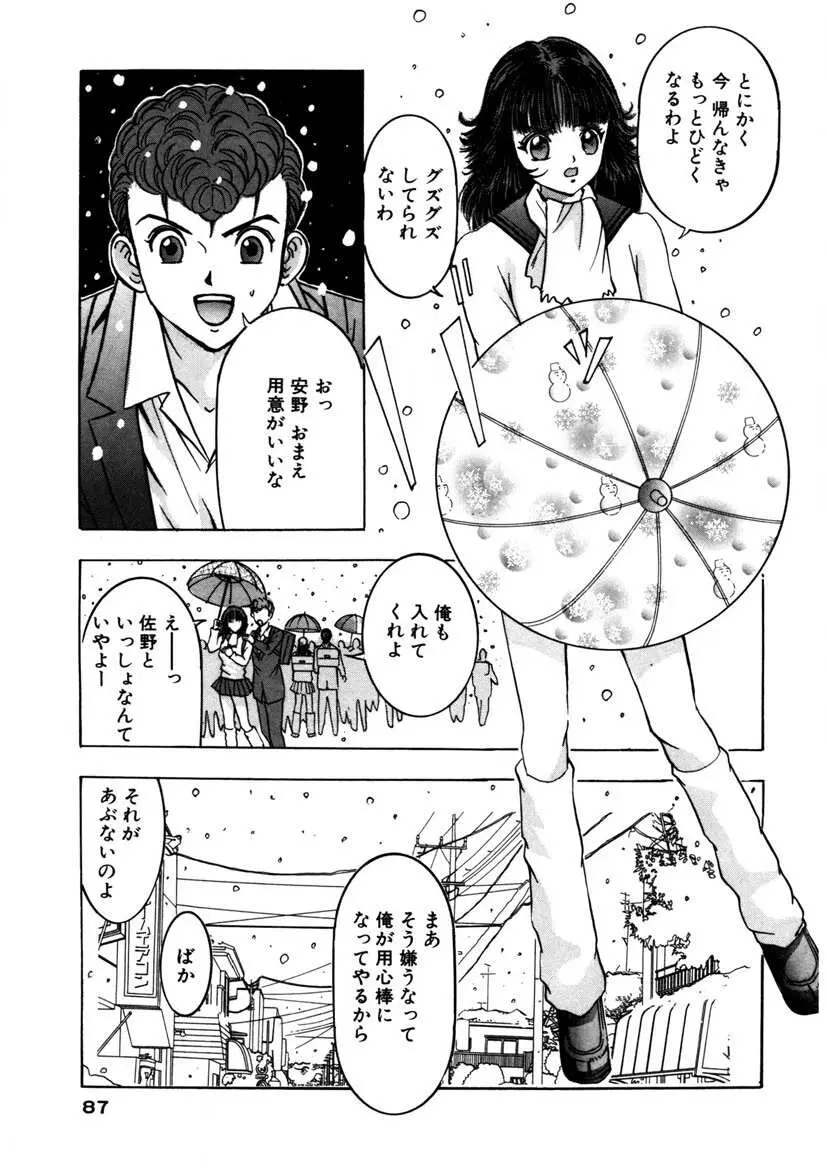 プルプルみちる Page.86