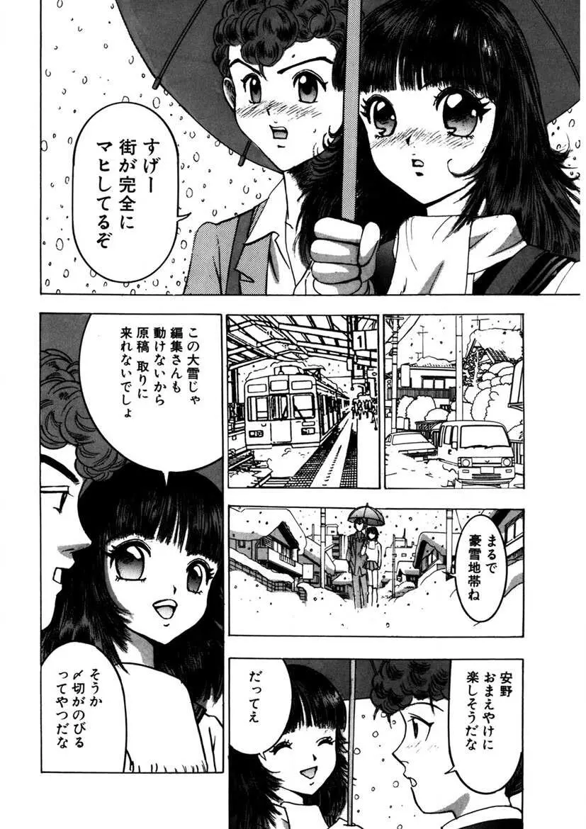 プルプルみちる Page.87