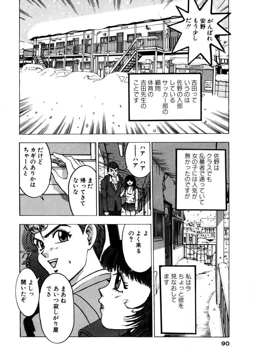 プルプルみちる Page.89