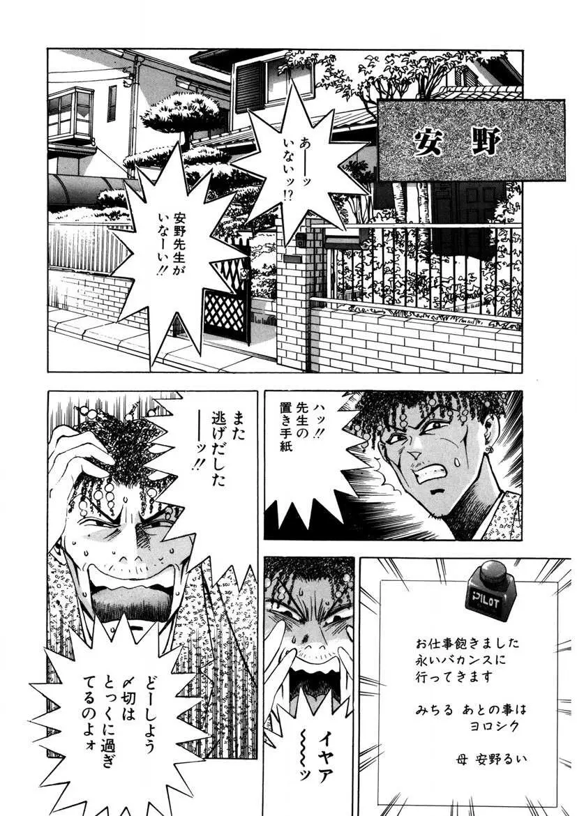 プルプルみちる Page.9