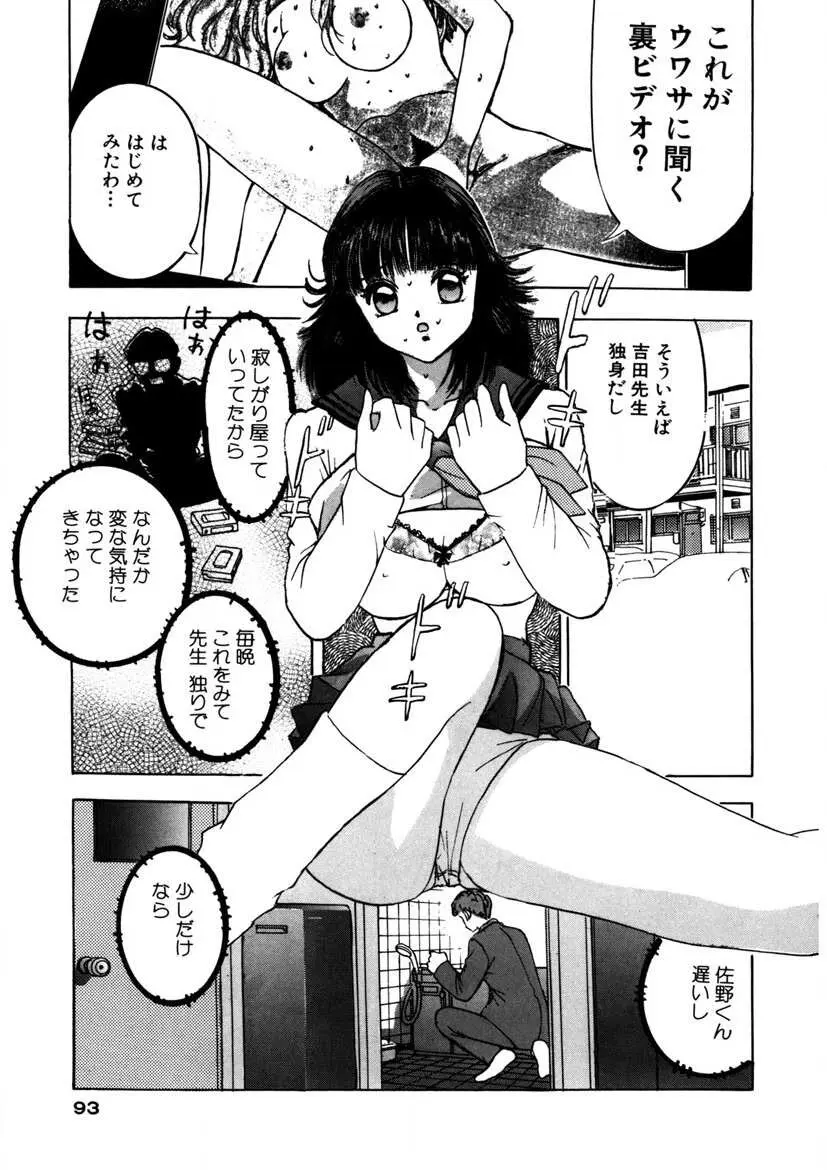 プルプルみちる Page.92