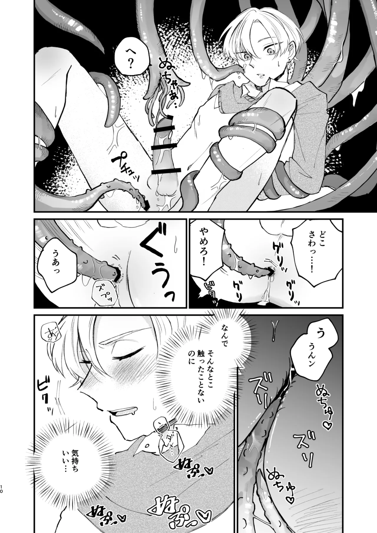 怪異さんと触手くんと高校生くん Page.10