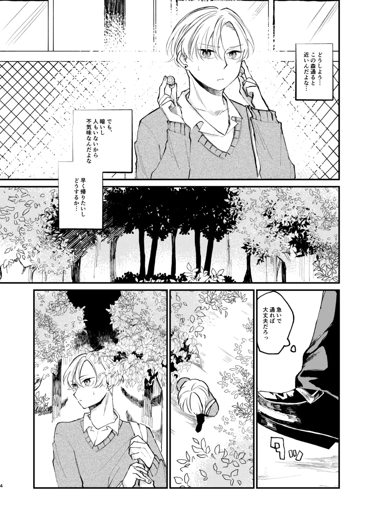 怪異さんと触手くんと高校生くん Page.4