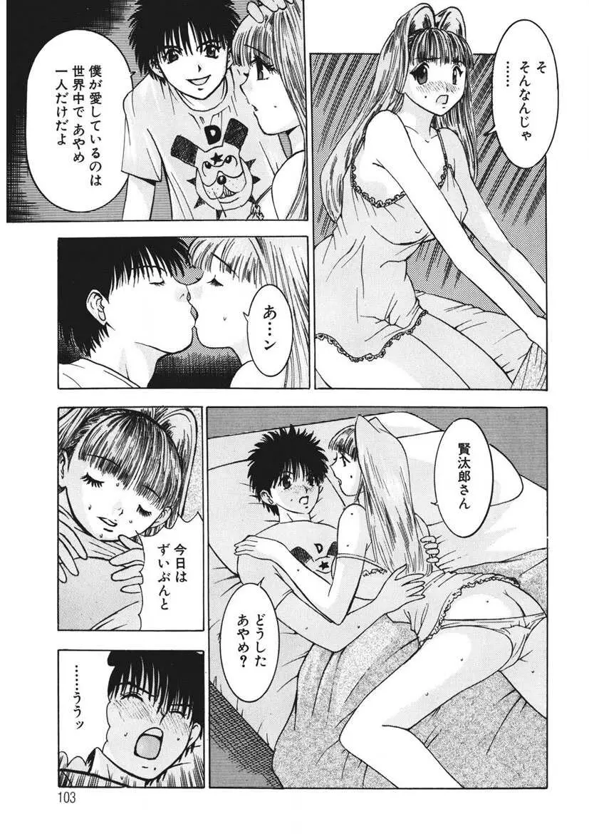 ようこそ♡あやめ湯 Page.102