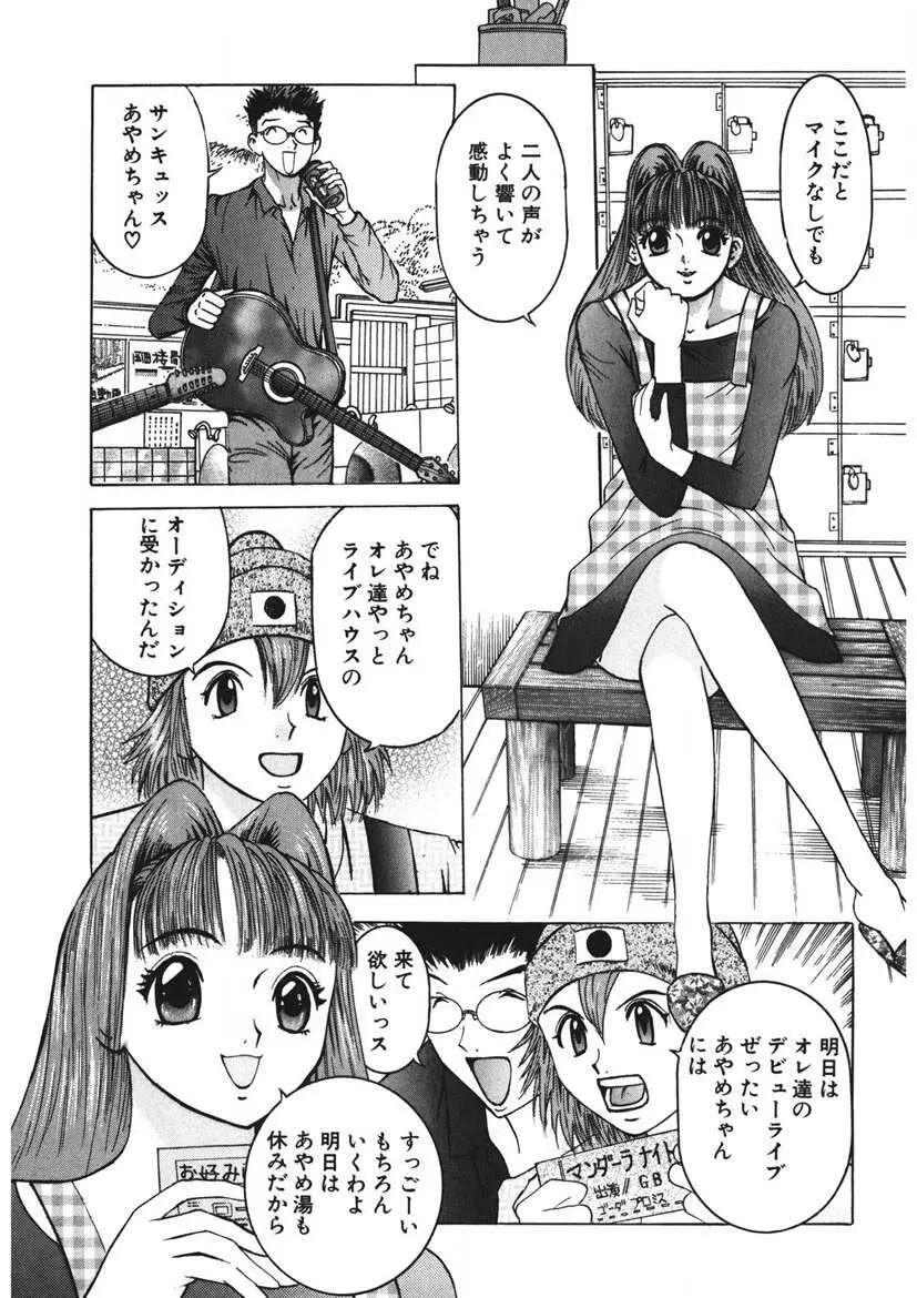 ようこそ♡あやめ湯 Page.108