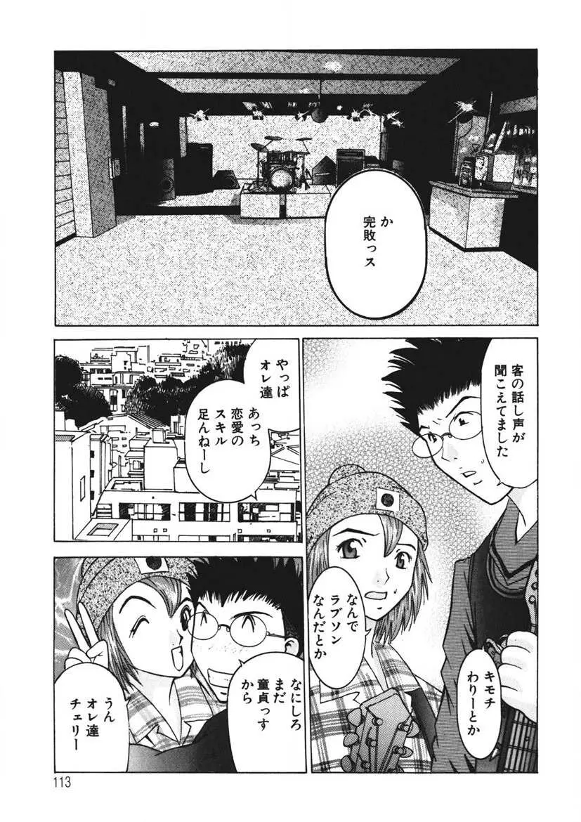 ようこそ♡あやめ湯 Page.112