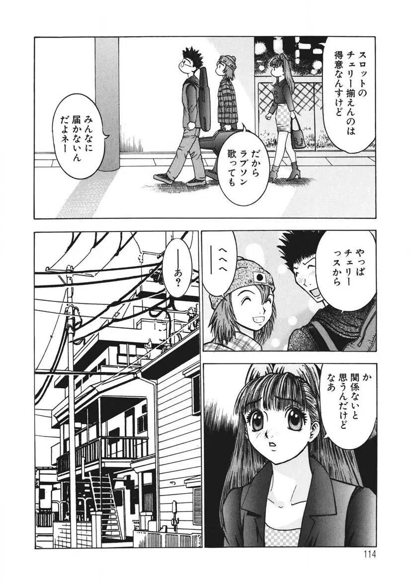 ようこそ♡あやめ湯 Page.113