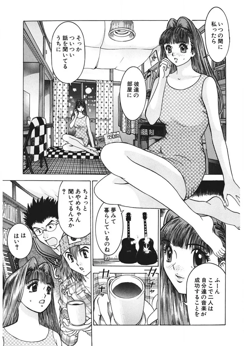 ようこそ♡あやめ湯 Page.114