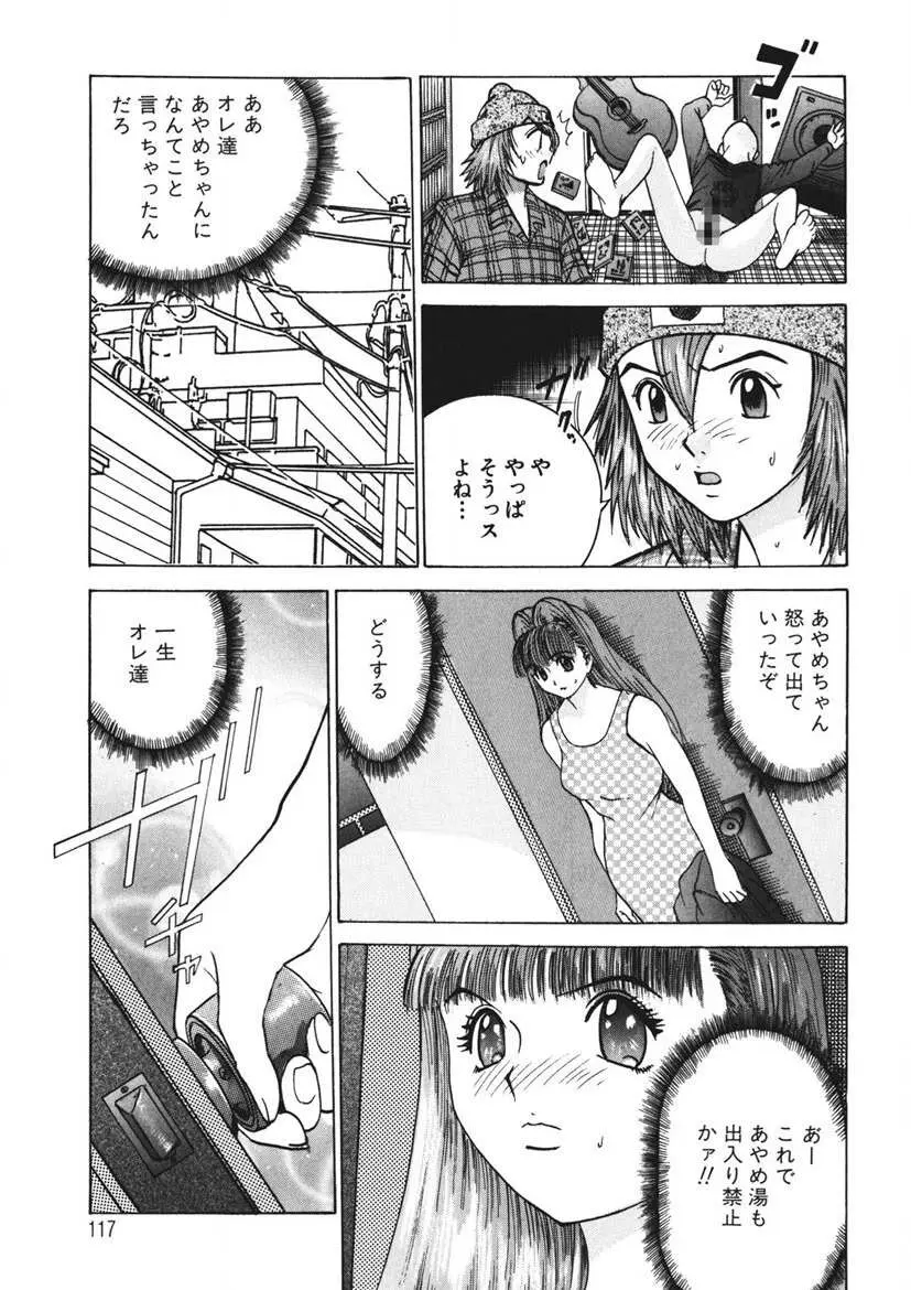 ようこそ♡あやめ湯 Page.116