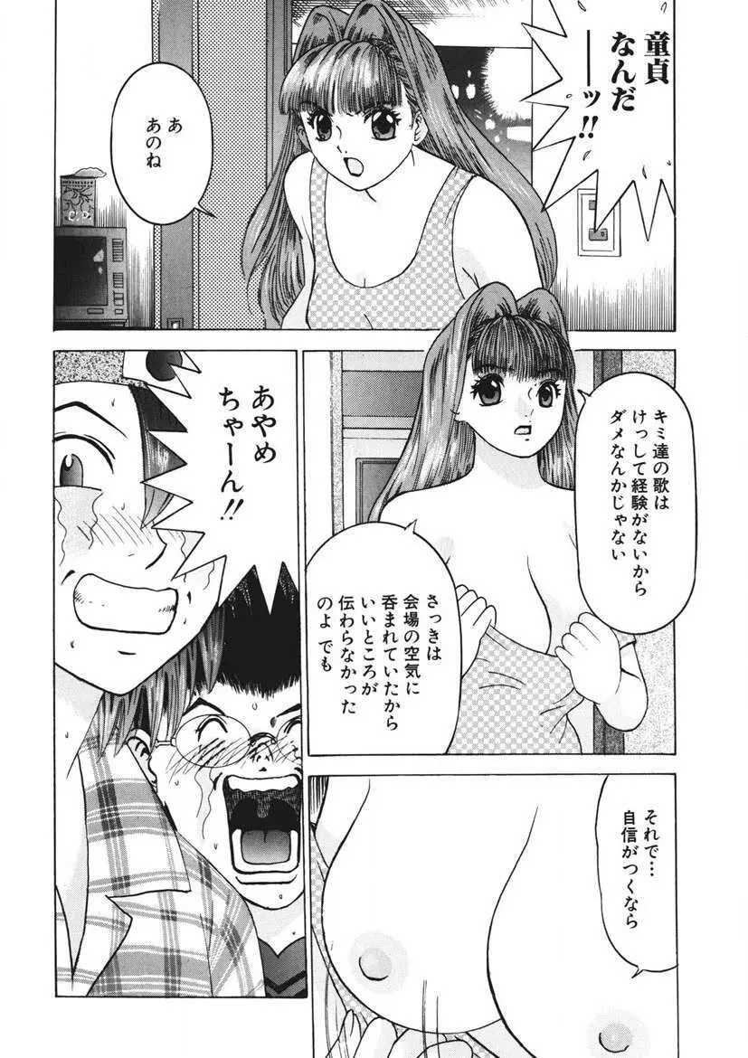 ようこそ♡あやめ湯 Page.117