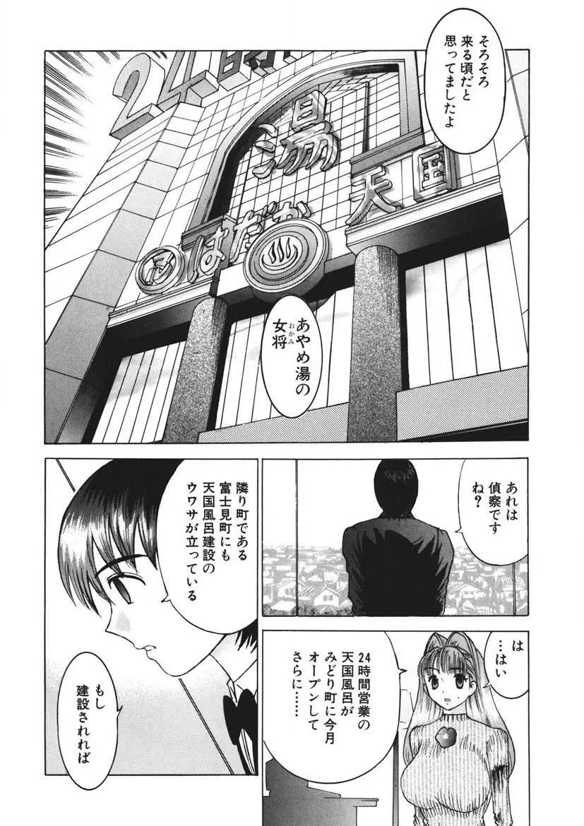 ようこそ♡あやめ湯 Page.135