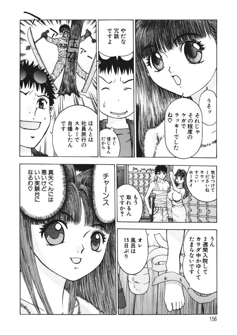 ようこそ♡あやめ湯 Page.155