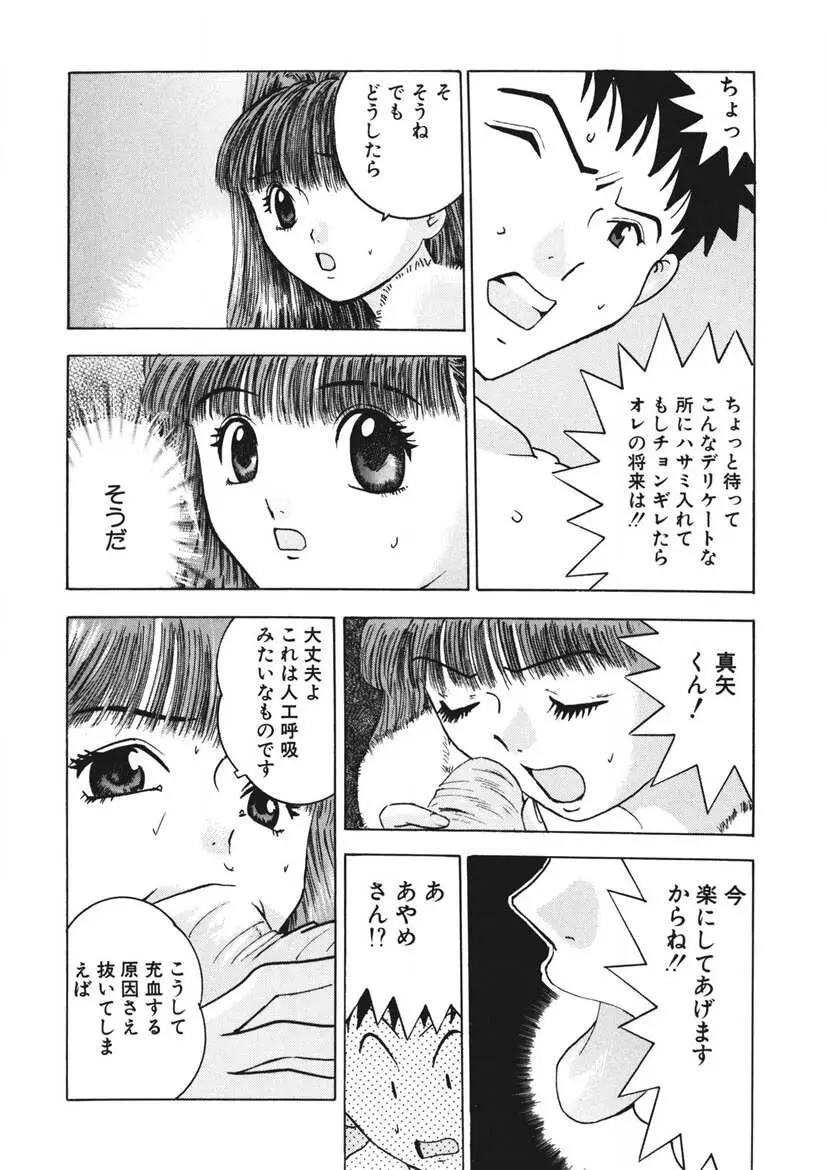 ようこそ♡あやめ湯 Page.161